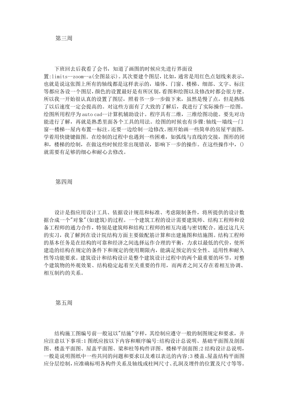 建筑设计实习周记范文30篇_第2页