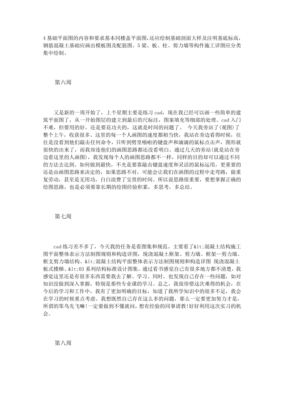 建筑设计实习周记范文30篇_第3页