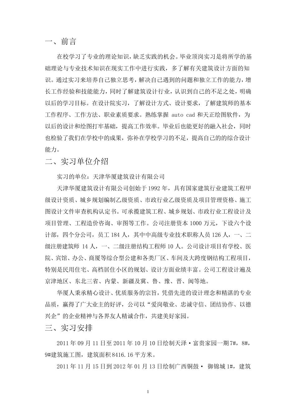 建筑设计实习报告_第3页