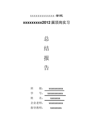 建筑设计实习报告