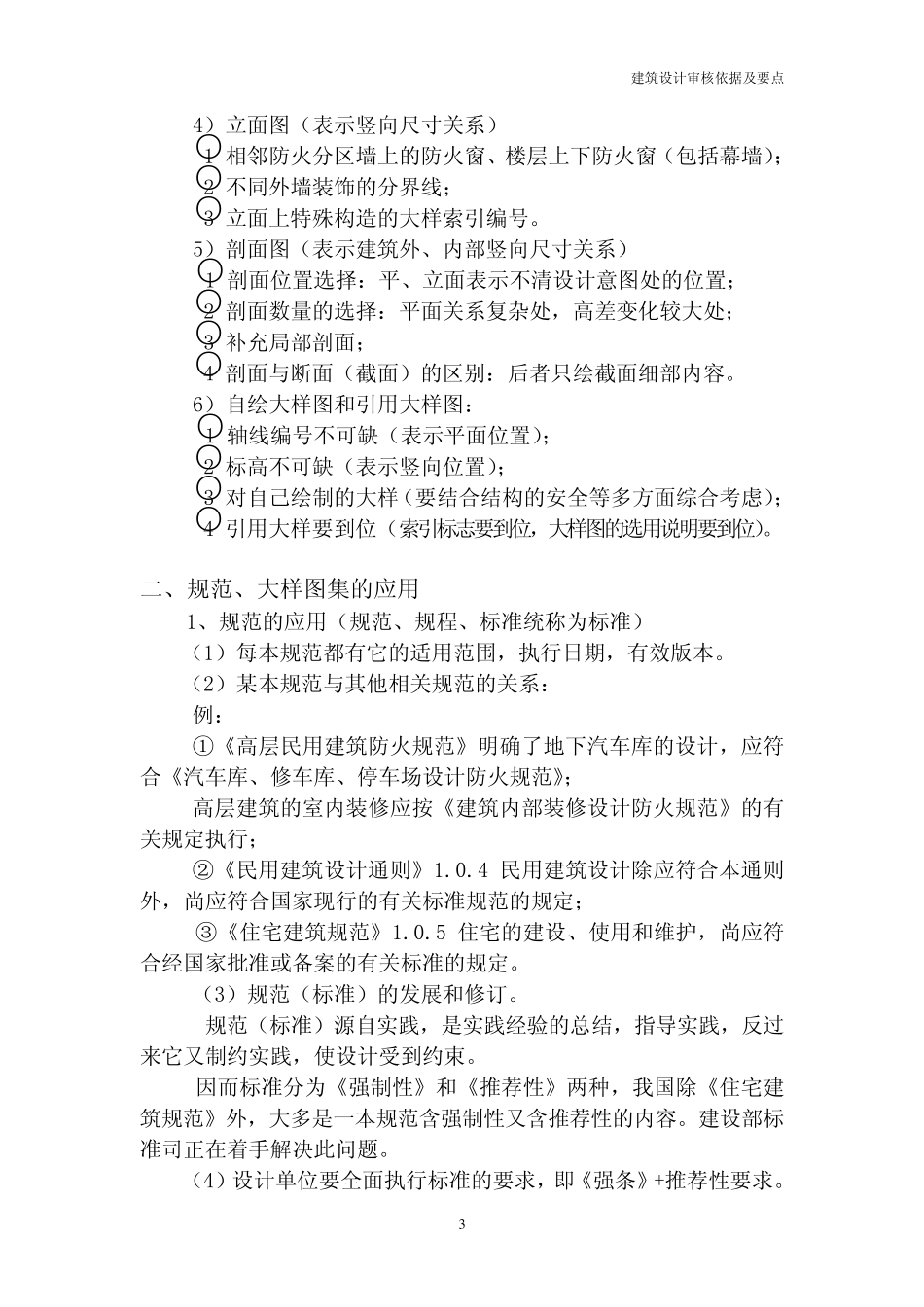 建筑设计审核依据及要点_第3页