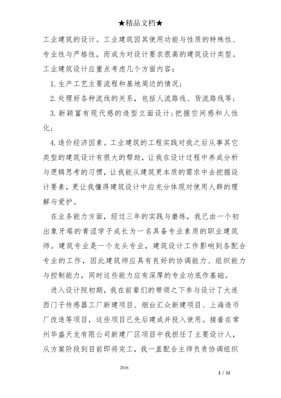 建筑设计师工作总结_第2页