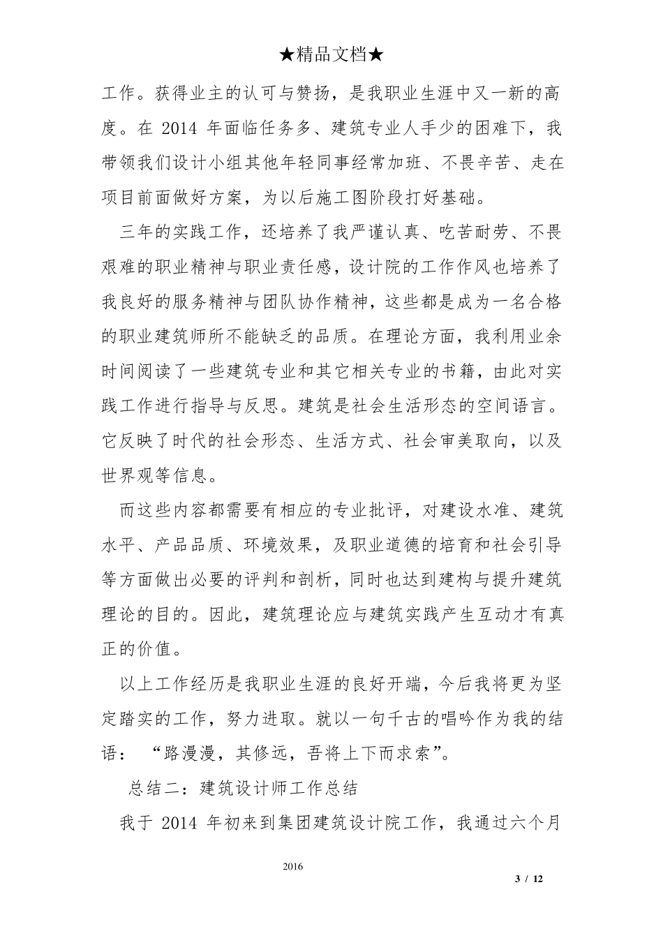 建筑设计师工作总结_第3页