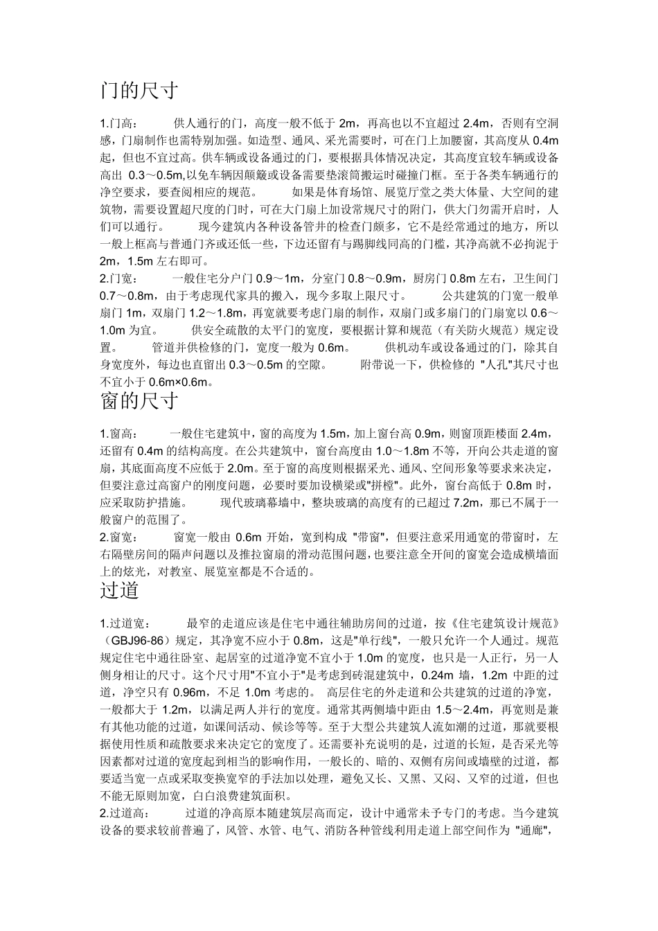 建筑设计常用数据_第1页