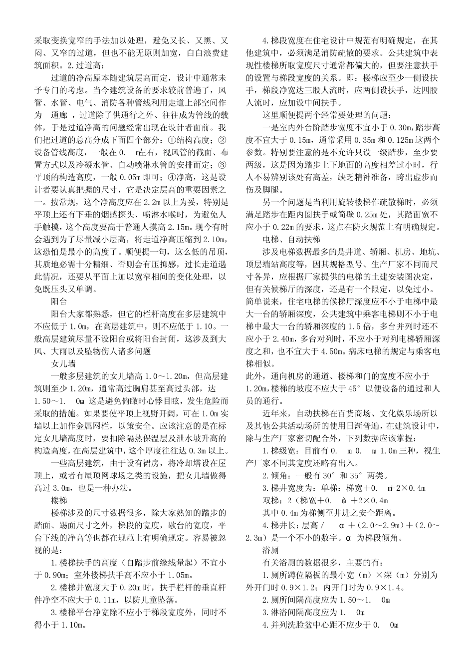 建筑设计常见尺寸_第2页