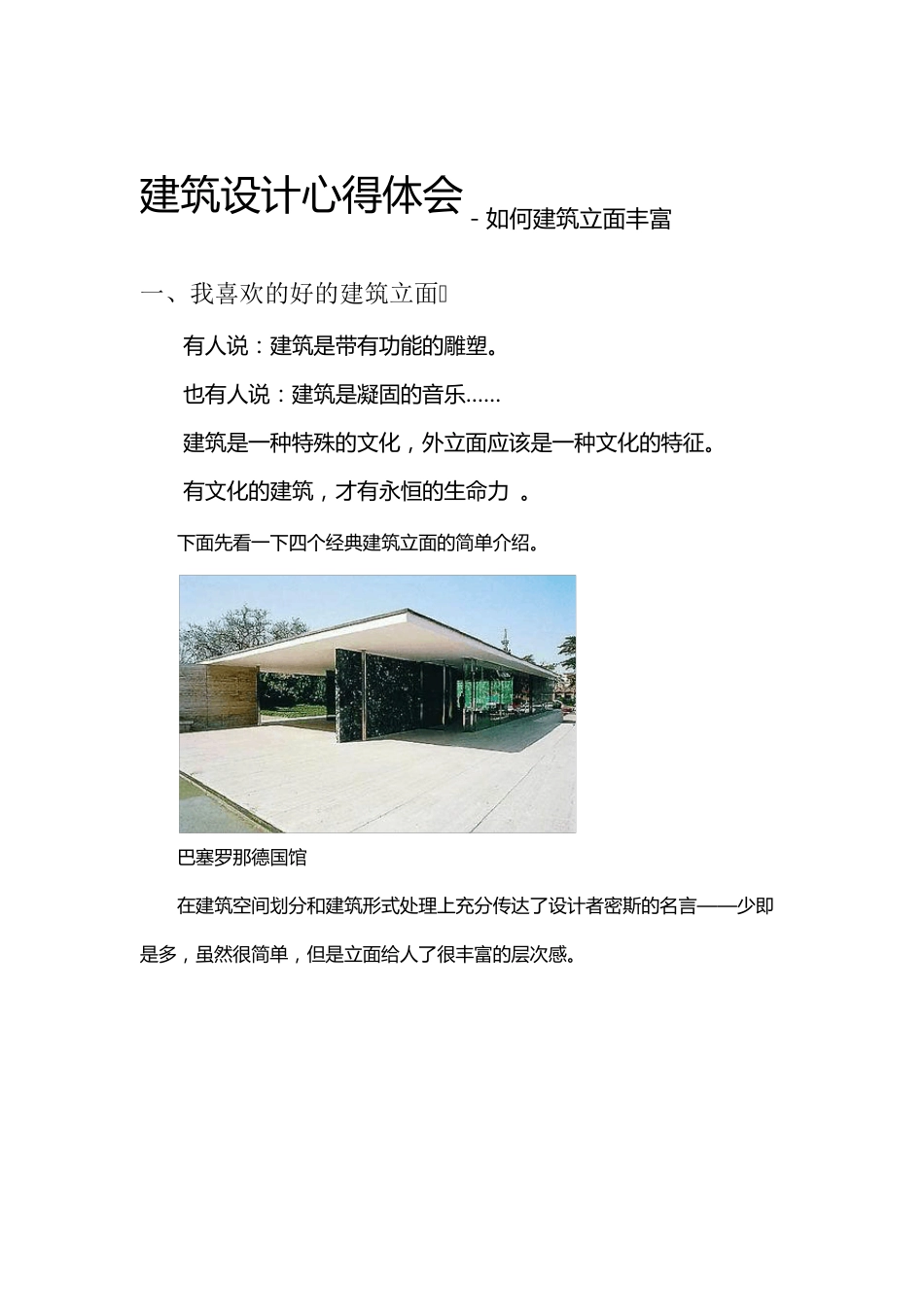 建筑设计心得体会_第3页