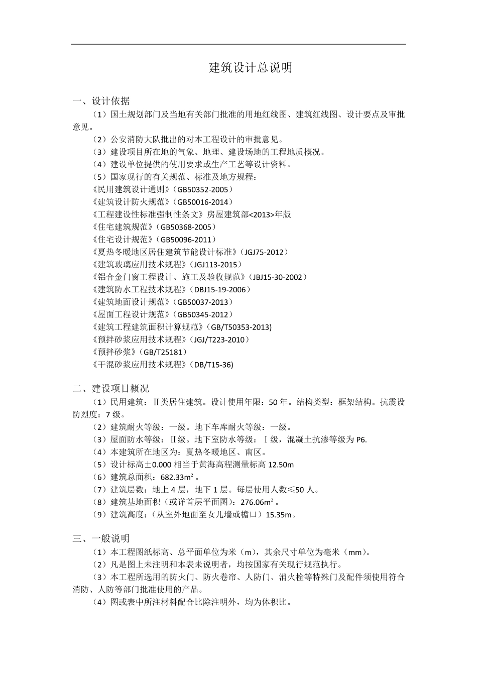 建筑设计总说明_第1页