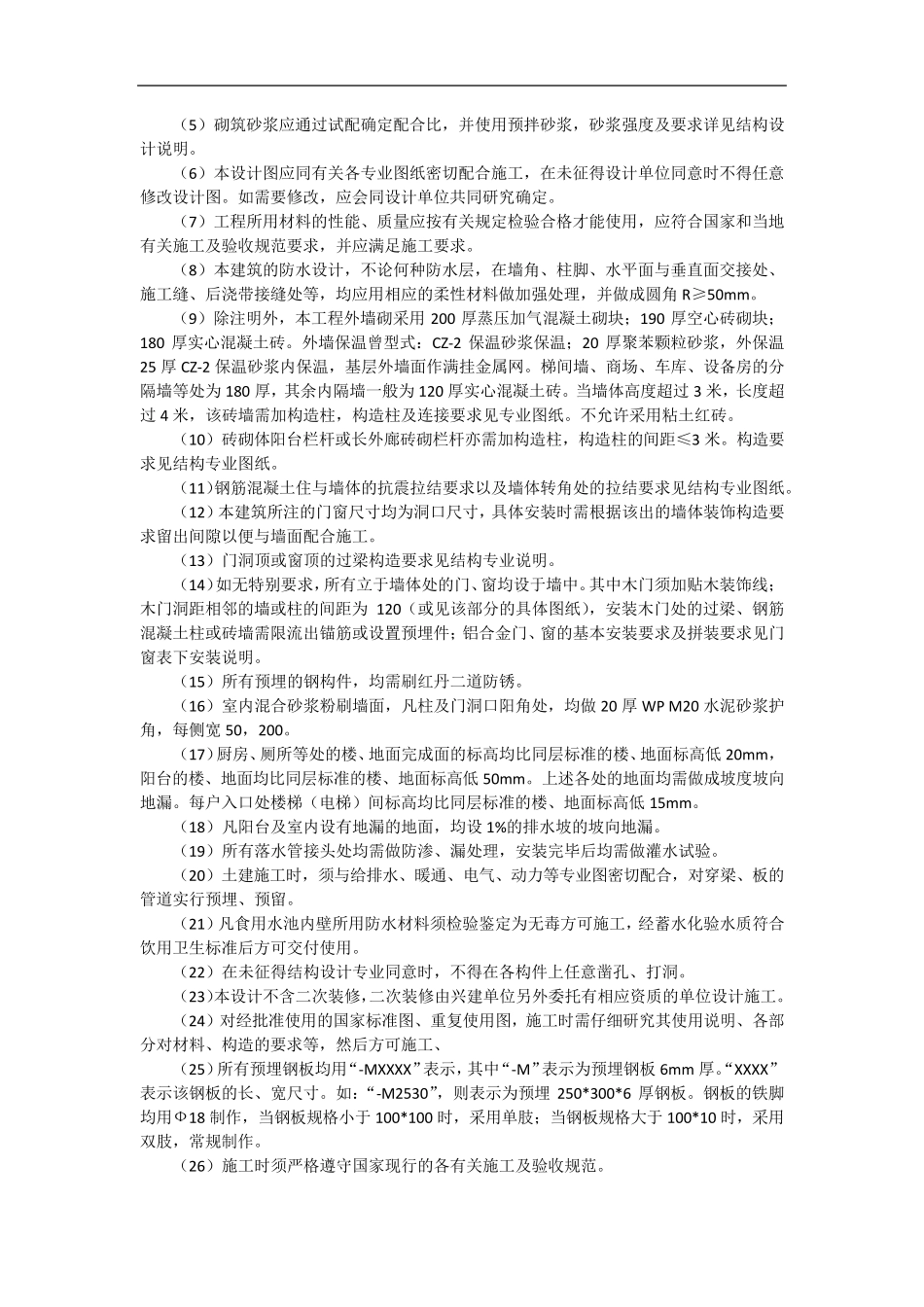 建筑设计总说明_第2页