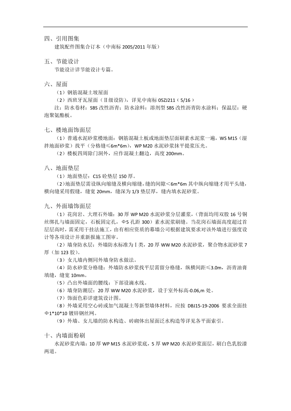 建筑设计总说明_第3页