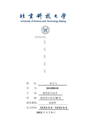 建筑设计技术专业毕业实习报告范文