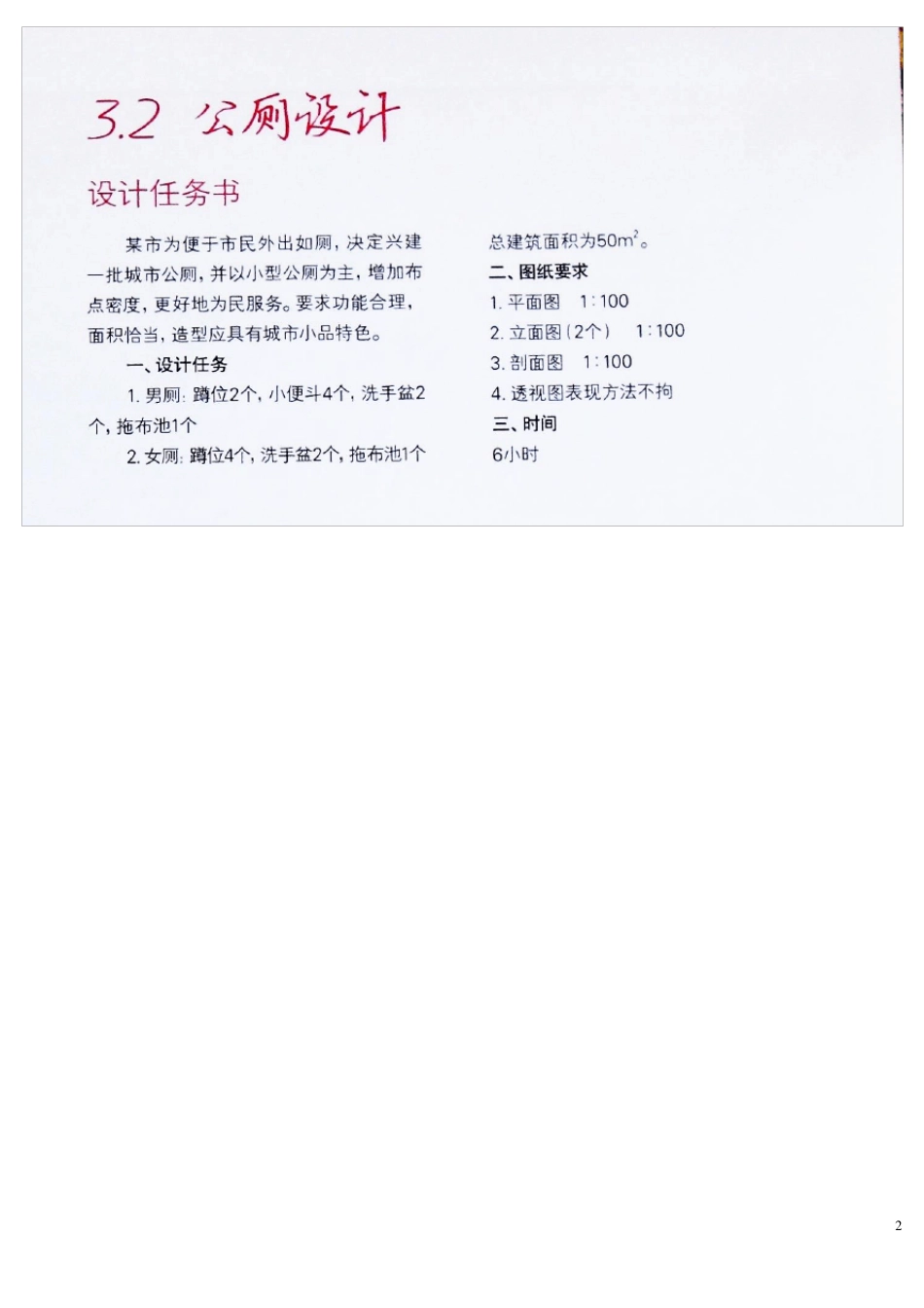 建筑设计快题设计任务书_第2页