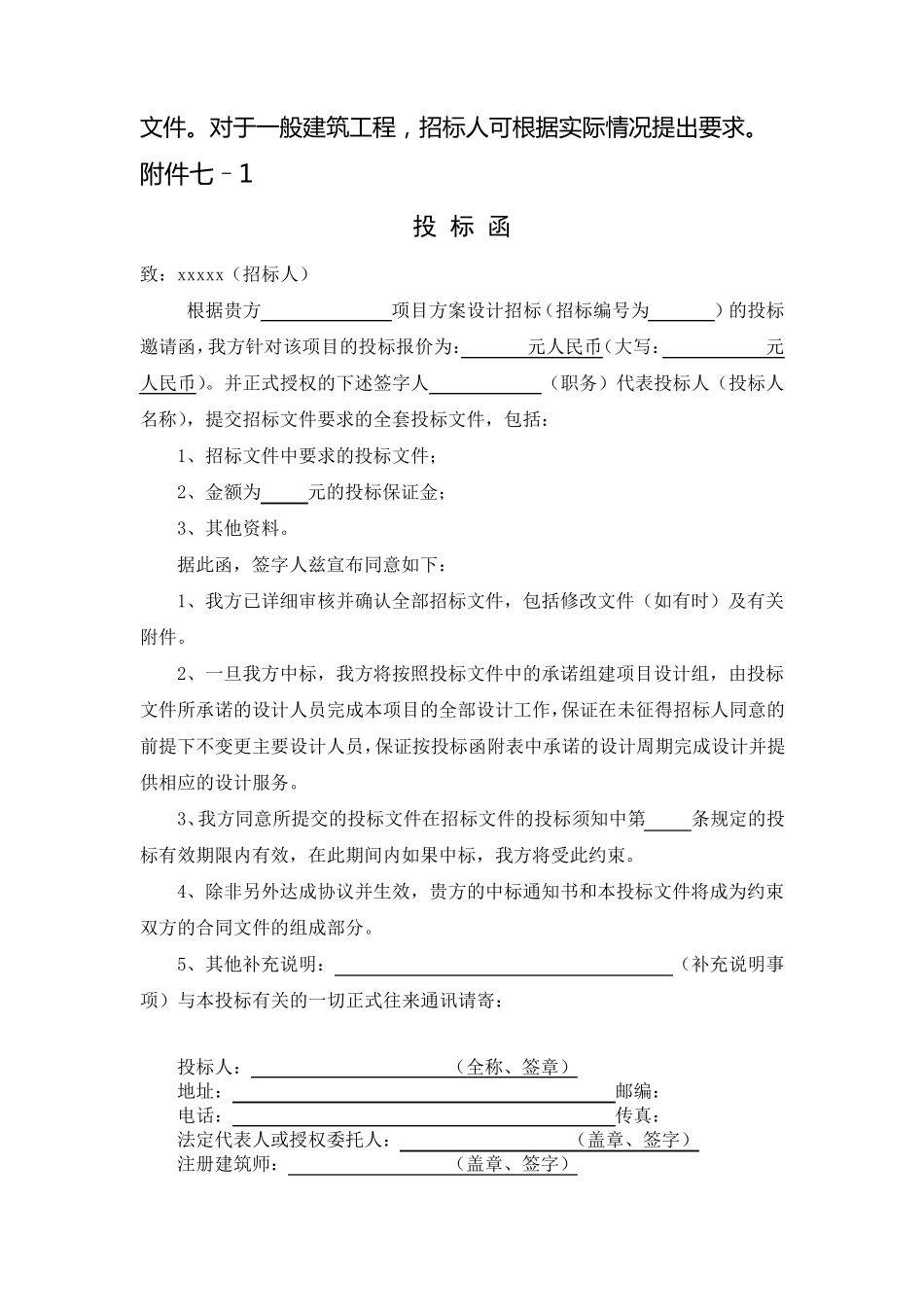 建筑设计投标商务标样本_第2页