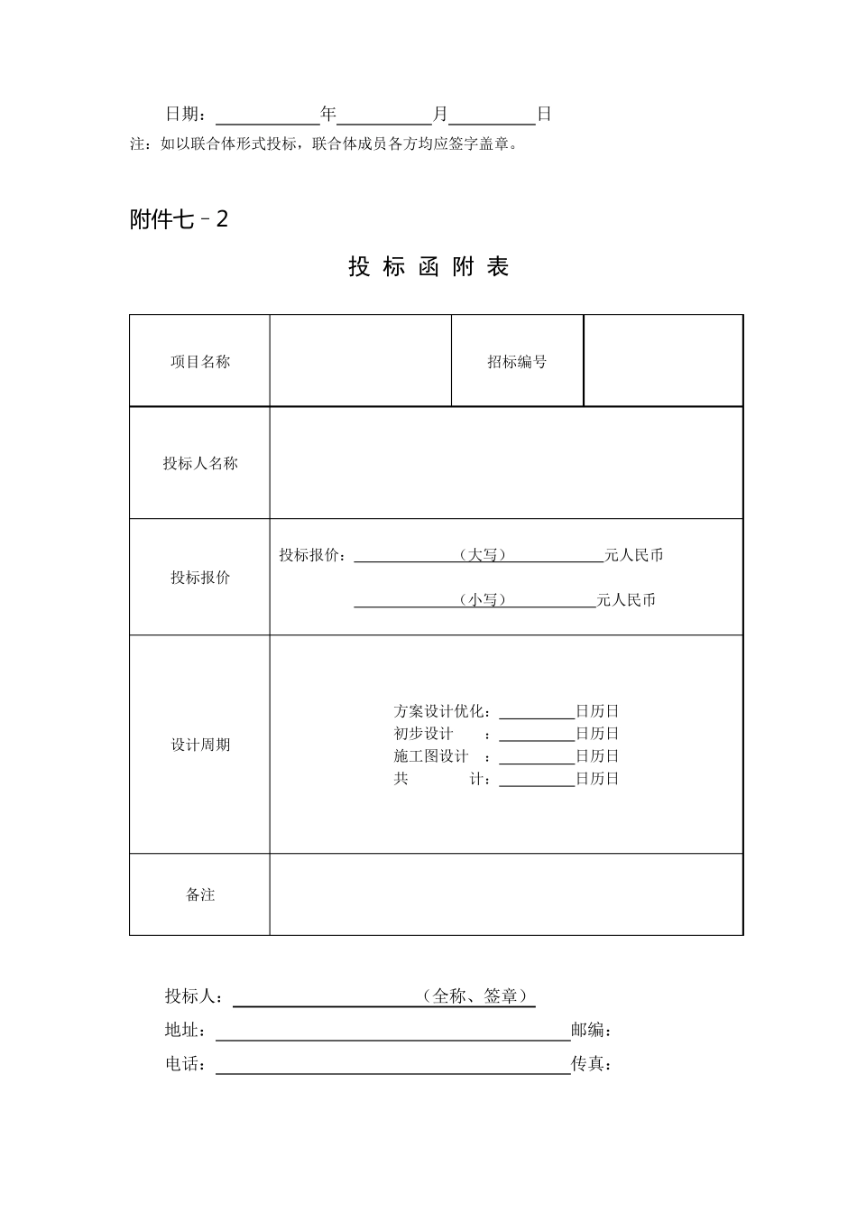 建筑设计投标商务标样本_第3页