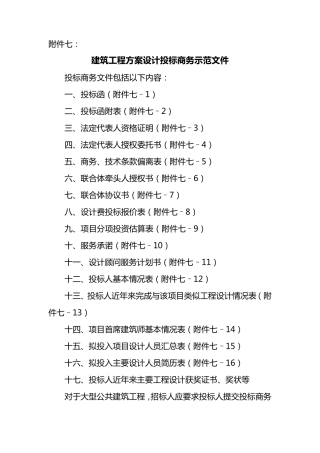 建筑设计投标商务标样本