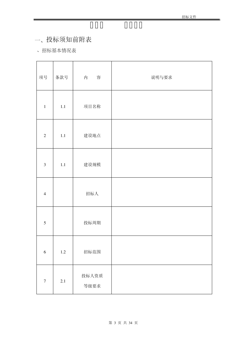 建筑设计招标文件_第3页