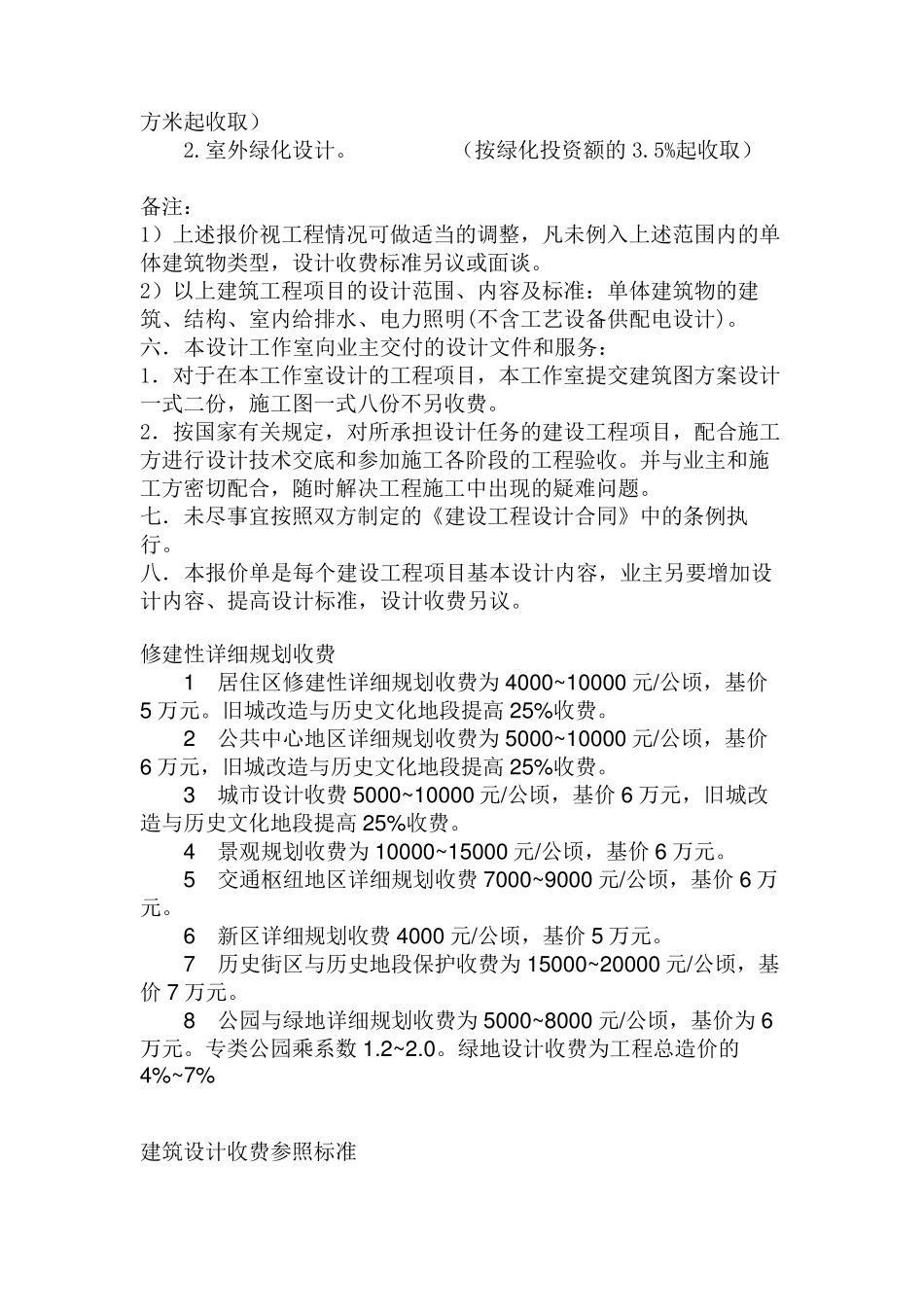 建筑设计收费标准报价单_第2页