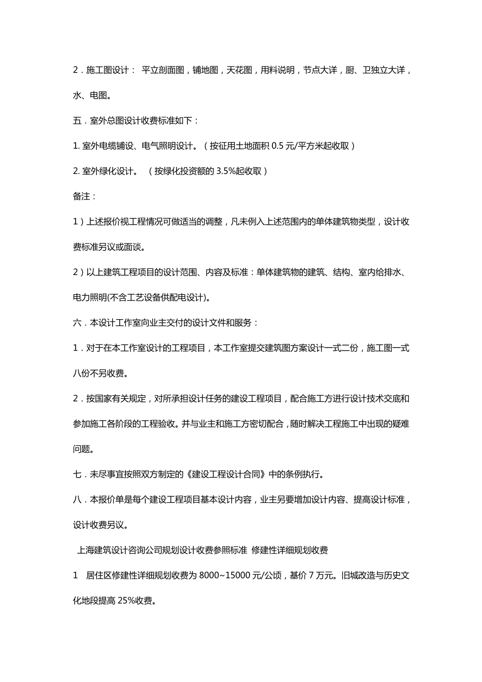 建筑设计收费标准报价单_一_第2页
