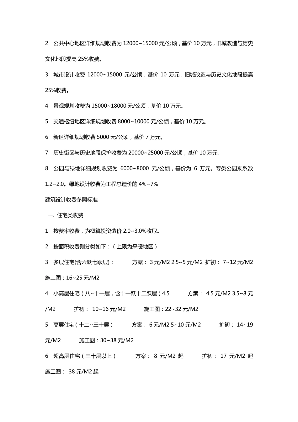 建筑设计收费标准报价单_一_第3页