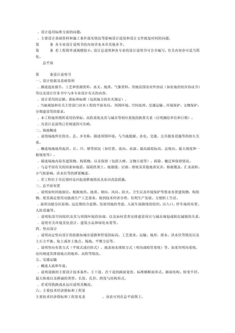 建筑设计文件编制深度要求_第3页