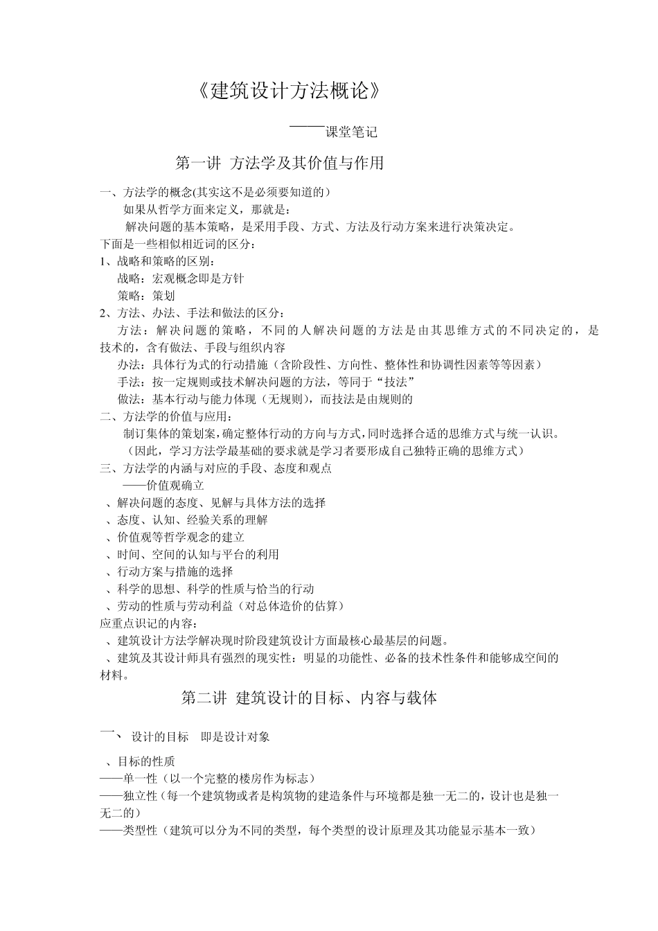 建筑设计方法概论_第2页