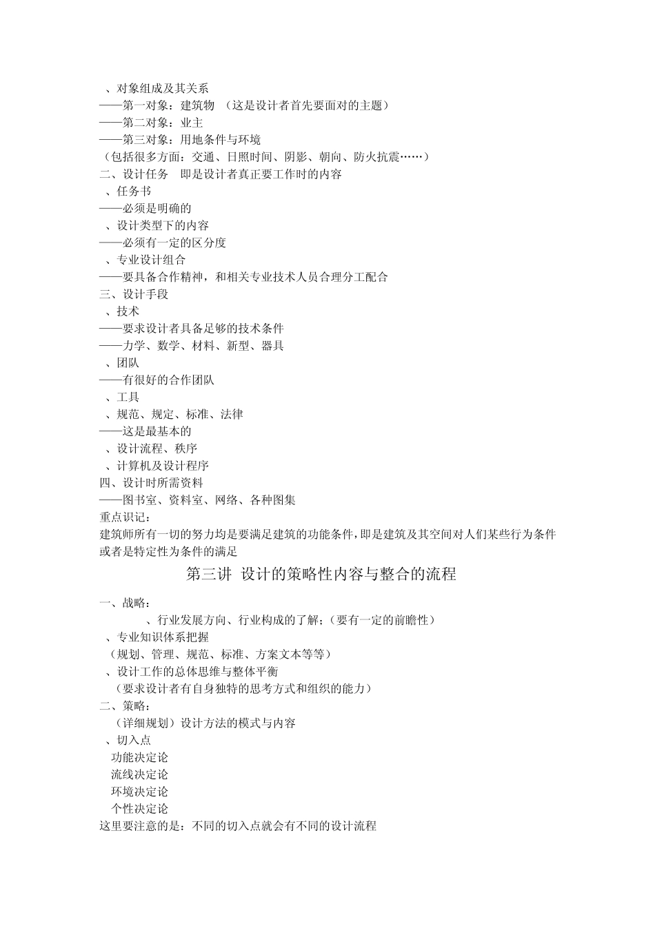 建筑设计方法概论_第3页