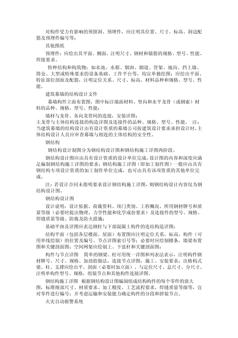 建筑设计施工图设计深度及范围_第2页
