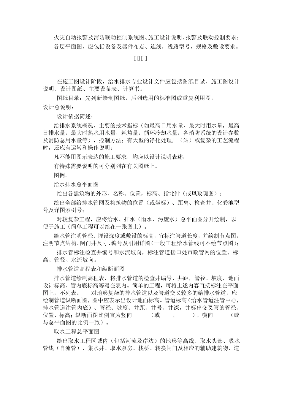 建筑设计施工图设计深度及范围_第3页