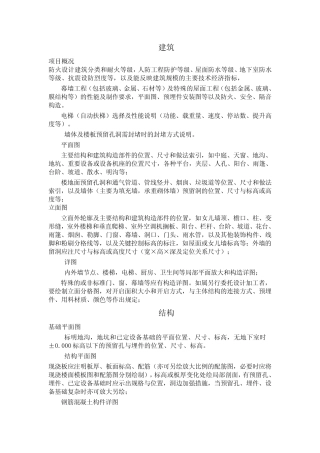 建筑设计施工图设计深度及范围