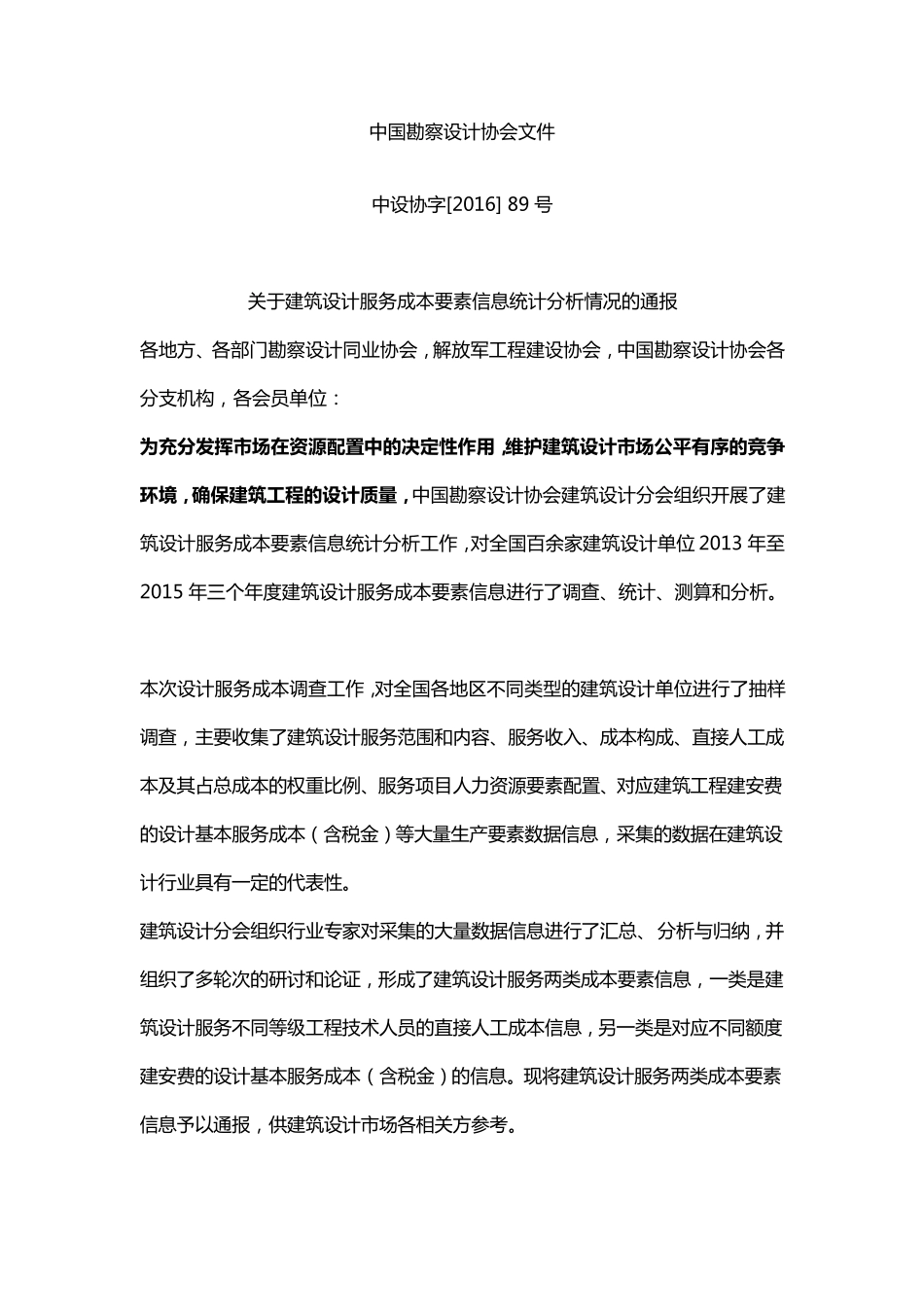 建筑设计服务标准_第1页