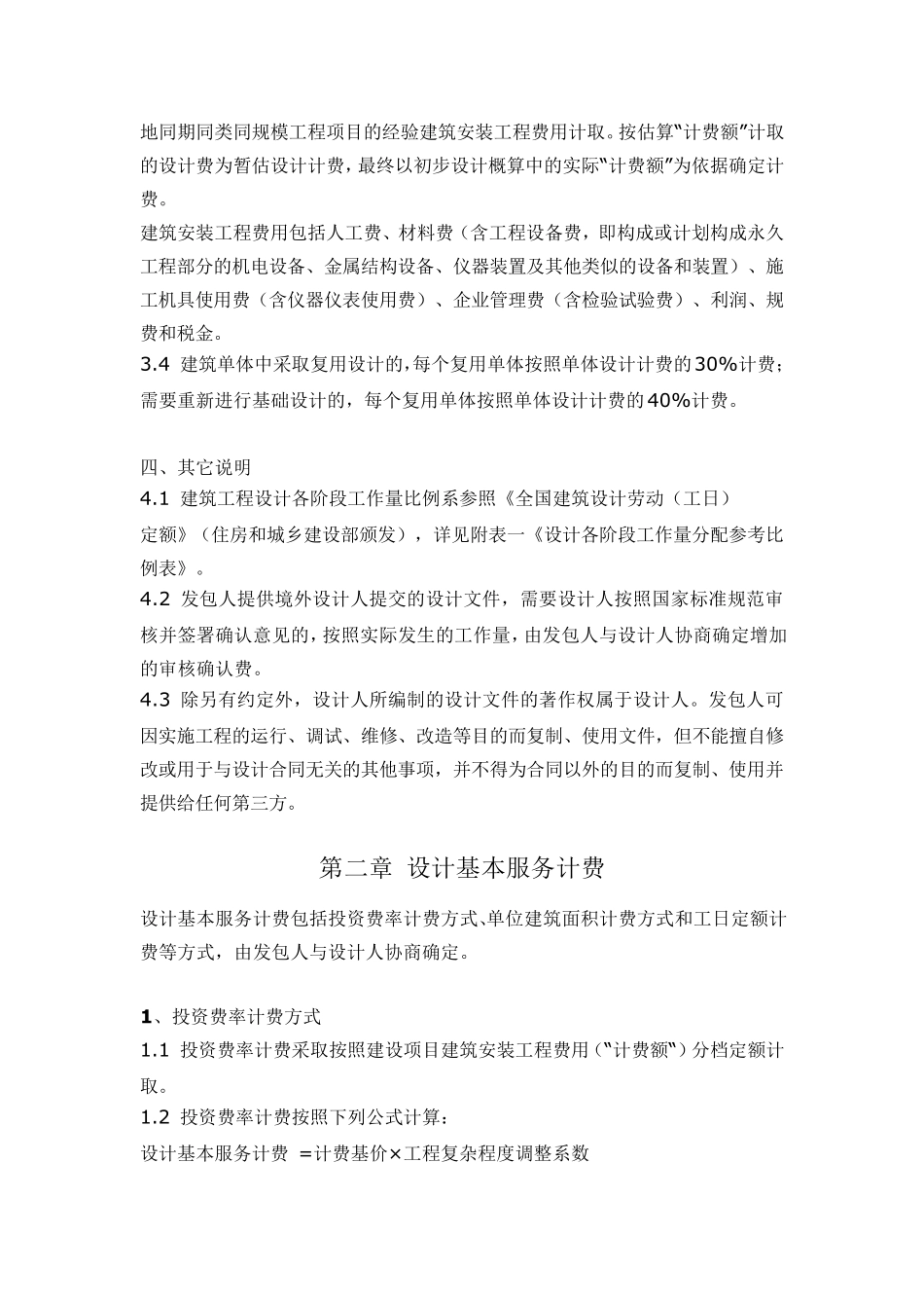 建筑设计服务计费指导(2015年修订)_第3页