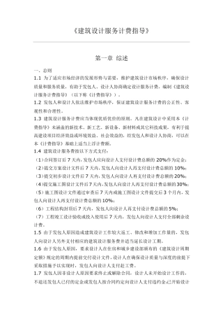 建筑设计服务计费指导(2015年修订)