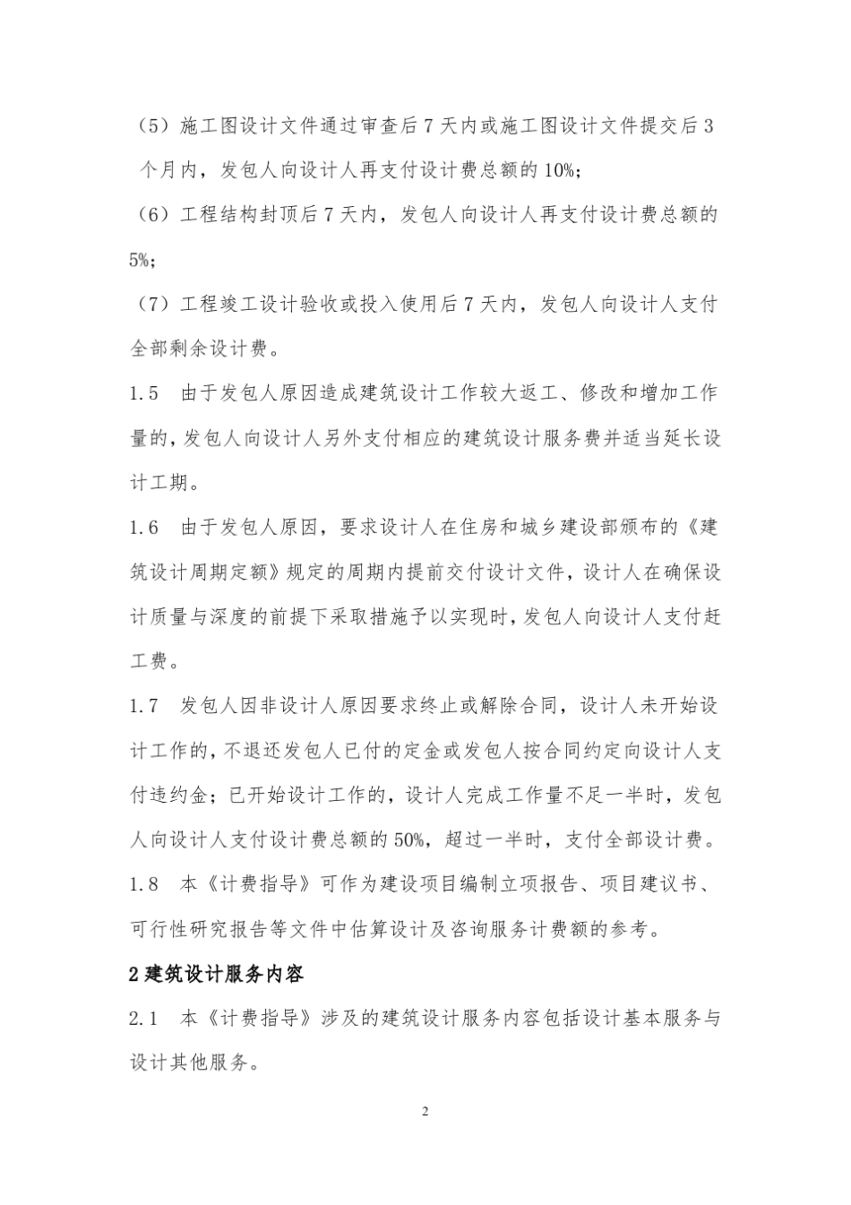 建筑设计服务计费指导2015_第3页