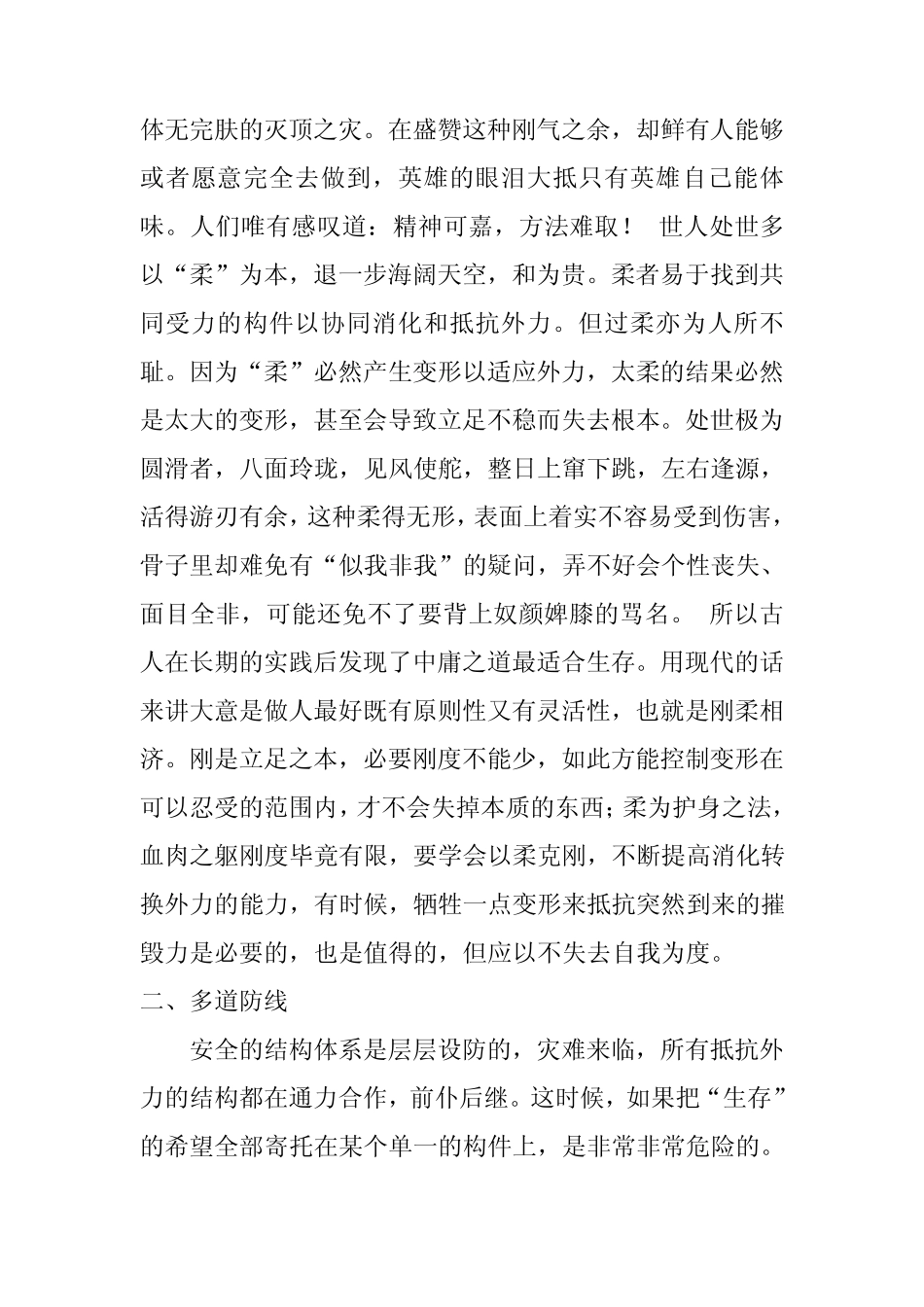 建筑设计的四项基本原则_第2页
