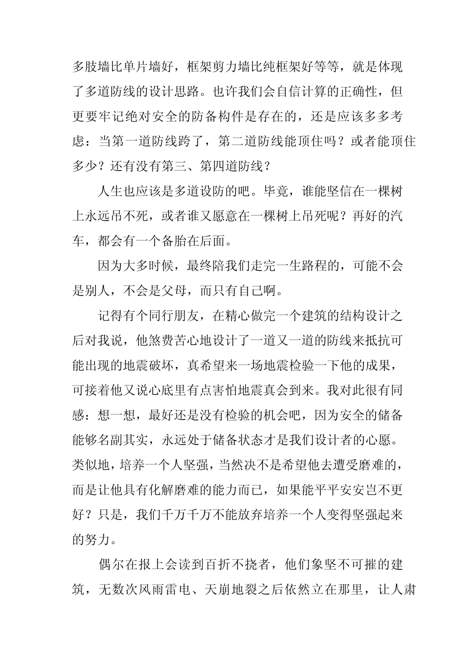 建筑设计的四项基本原则_第3页