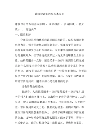 建筑设计的四项基本原则