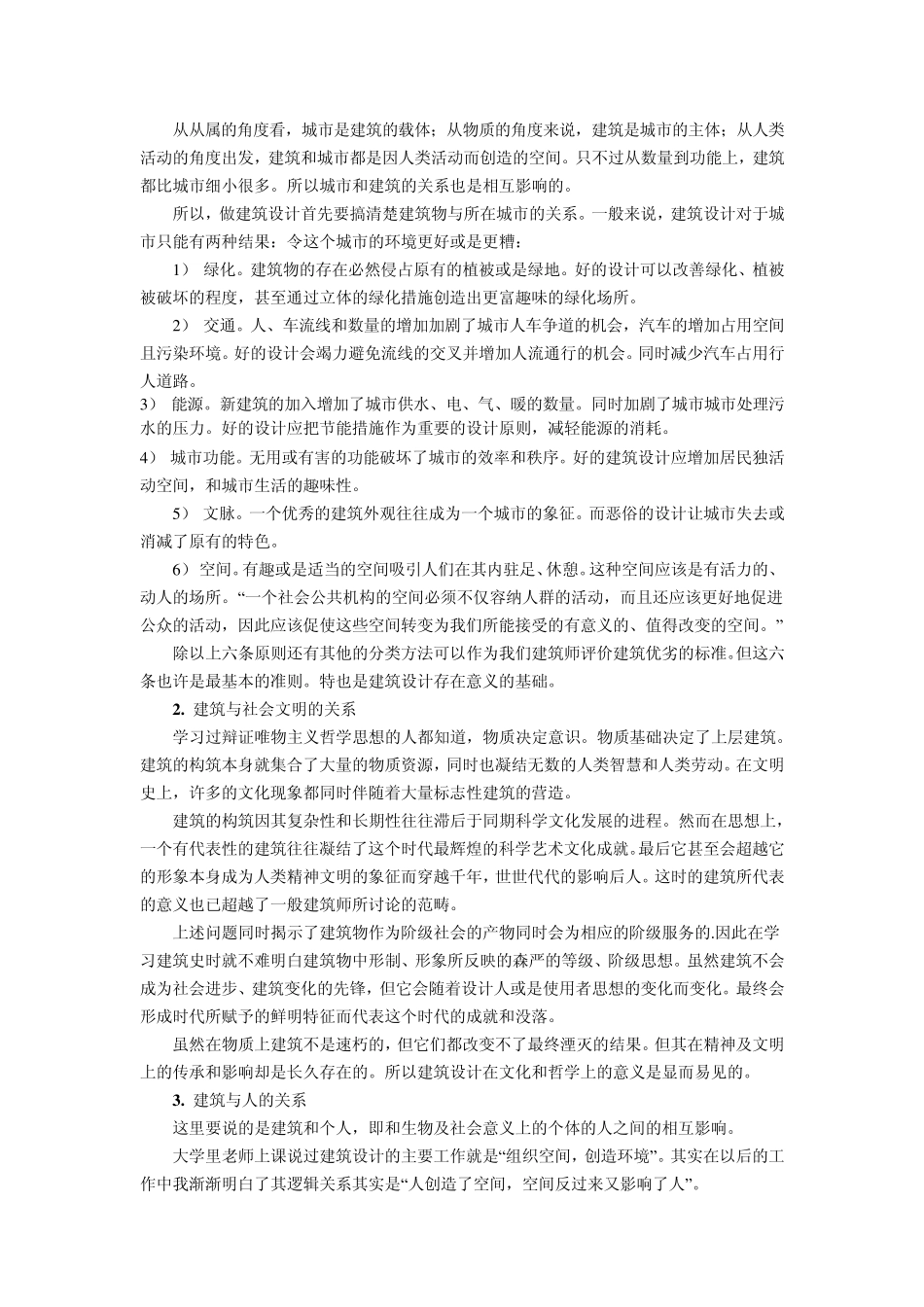 建筑设计的意义_第2页