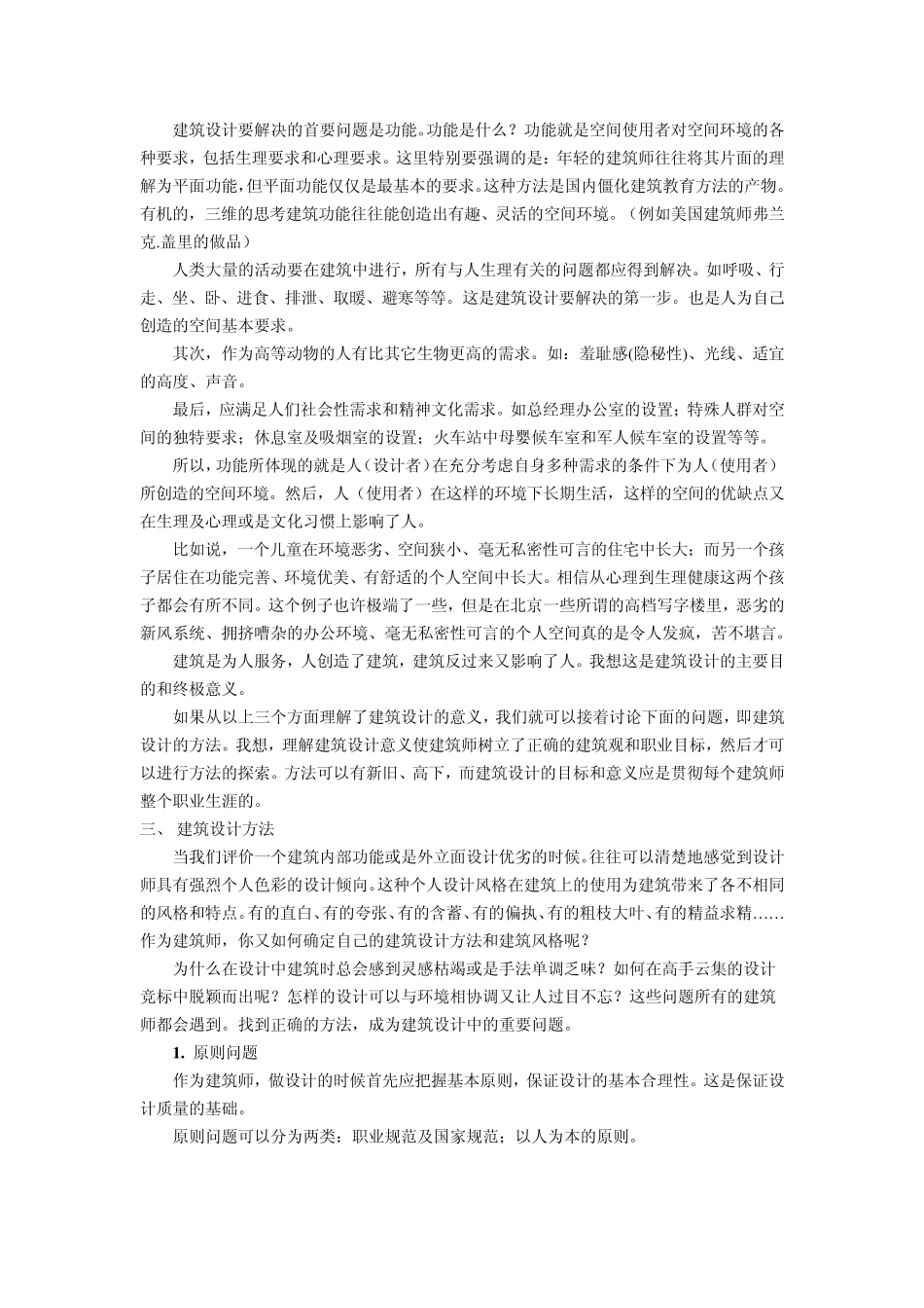 建筑设计的意义_第3页
