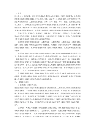 建筑设计的意义