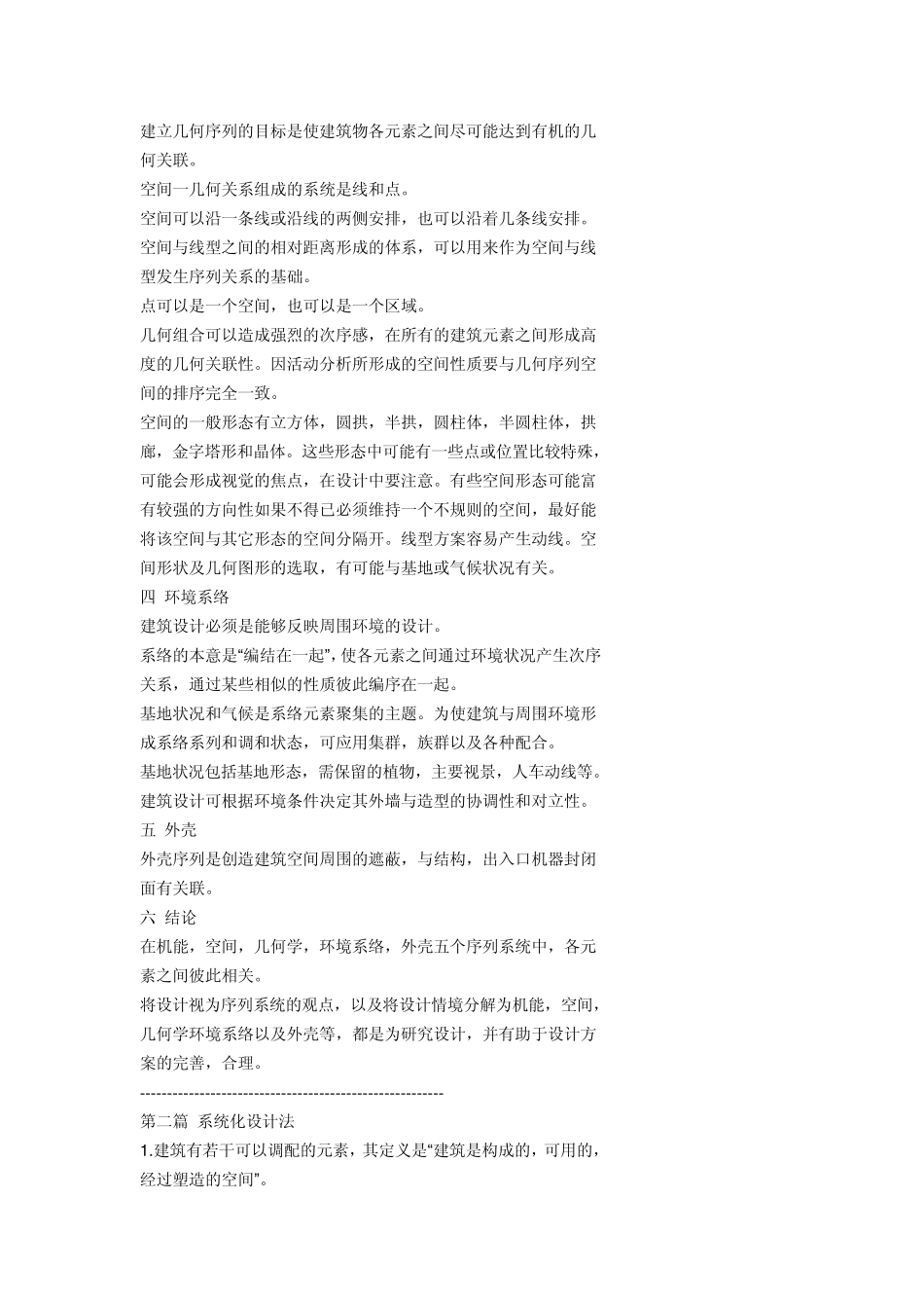 建筑设计空间构思方法_第2页