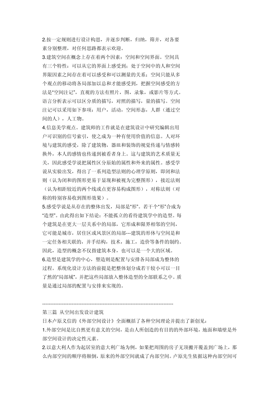 建筑设计空间构思方法_第3页