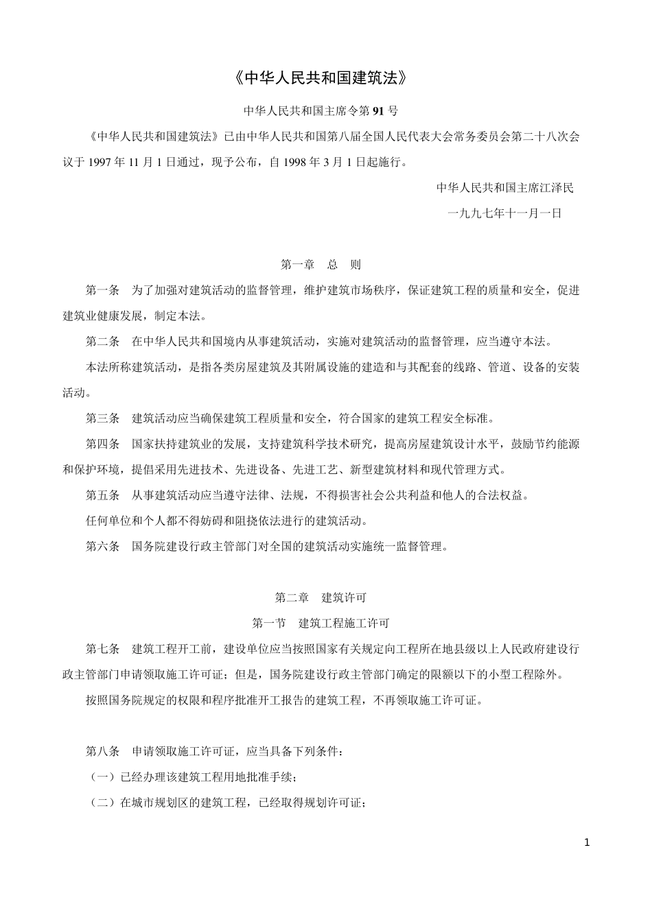 建筑设计相关法律法规_第3页