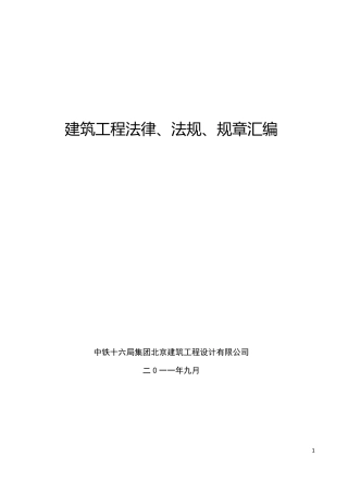 建筑设计相关法律法规