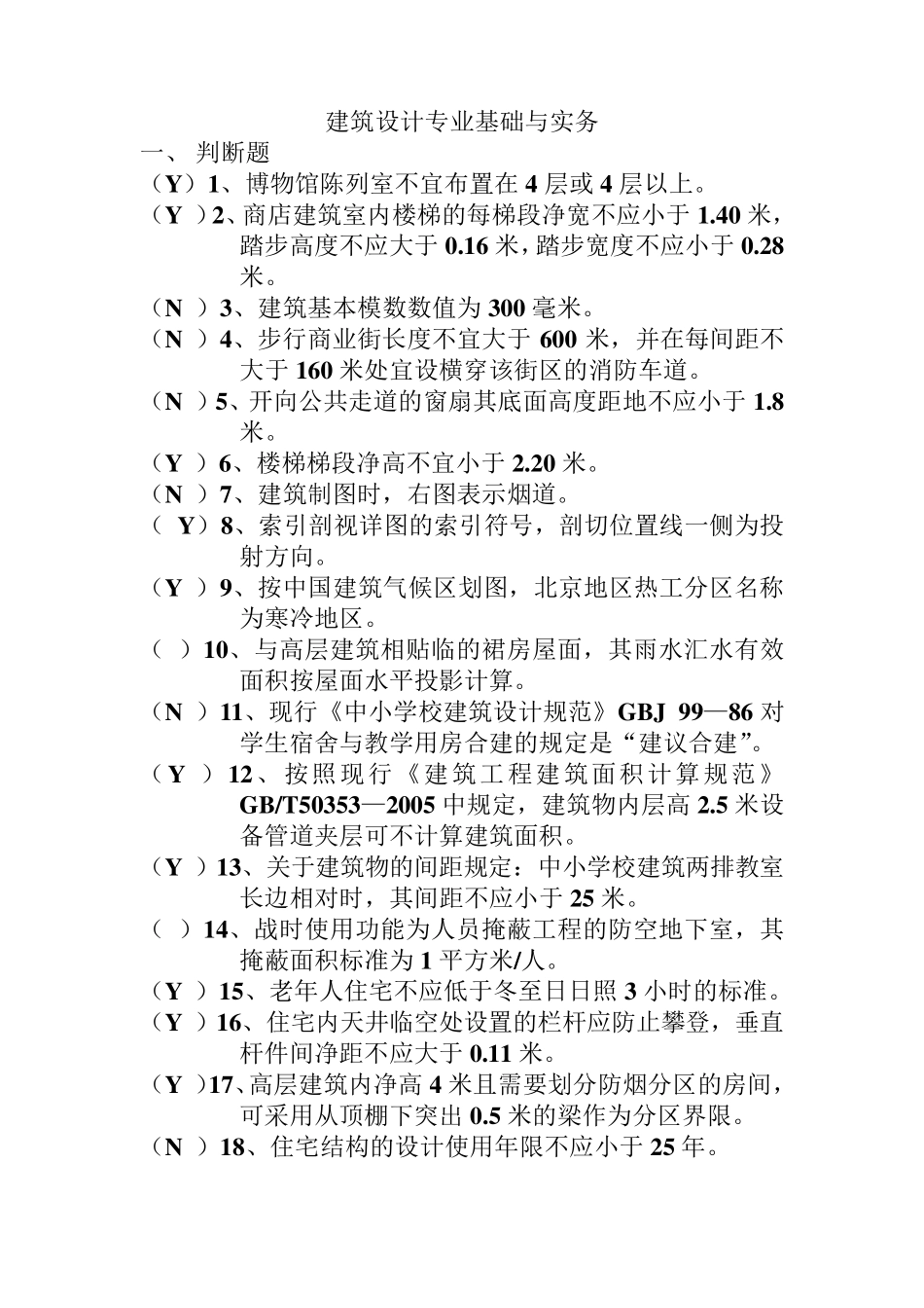 建筑设计职称考试试题及答案_第1页