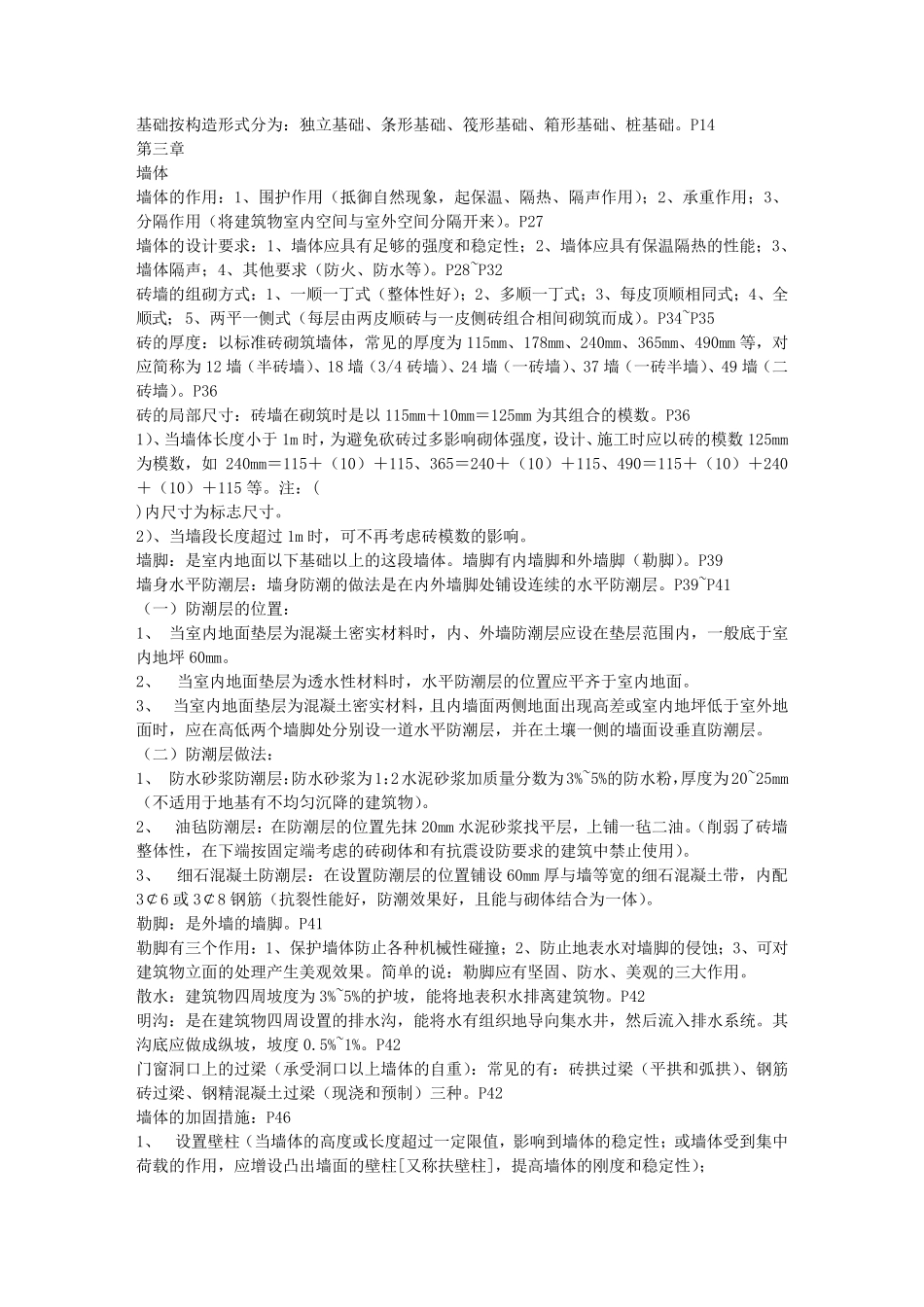 建筑设计规范_第2页