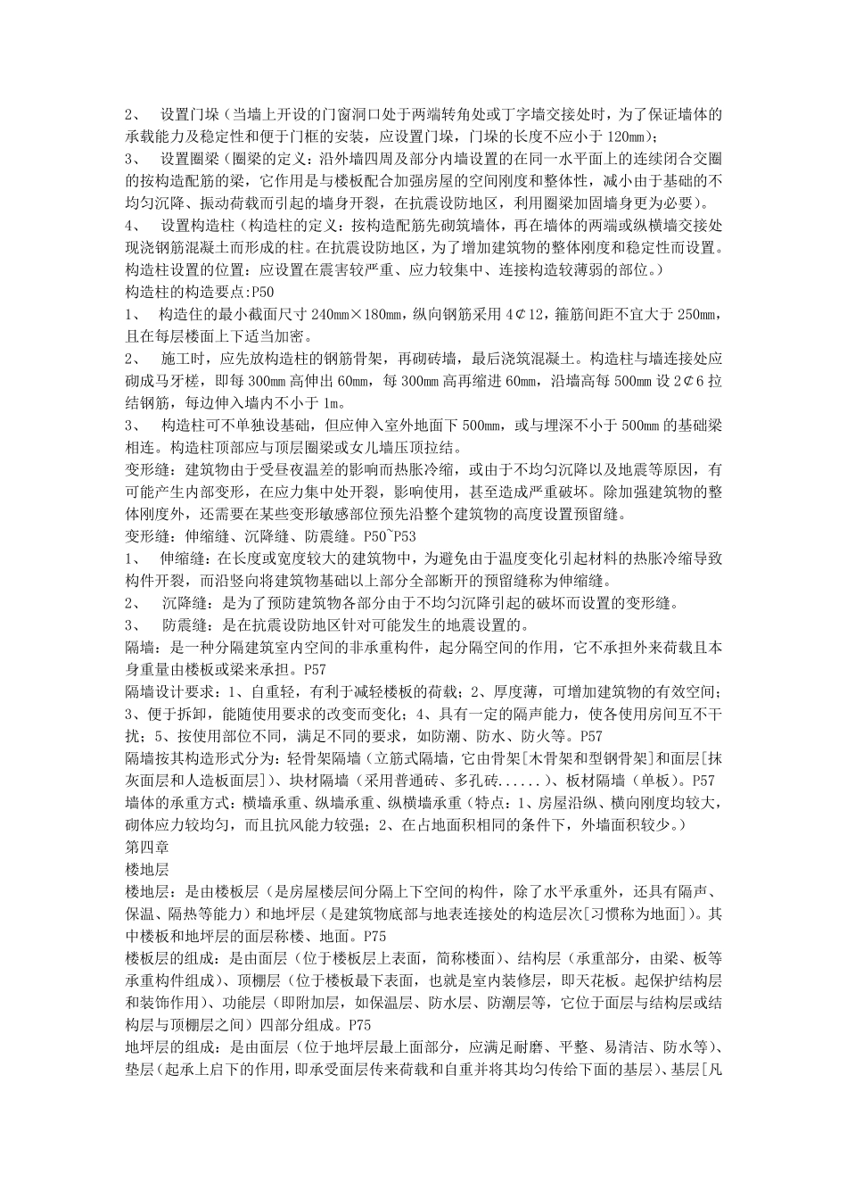 建筑设计规范_第3页