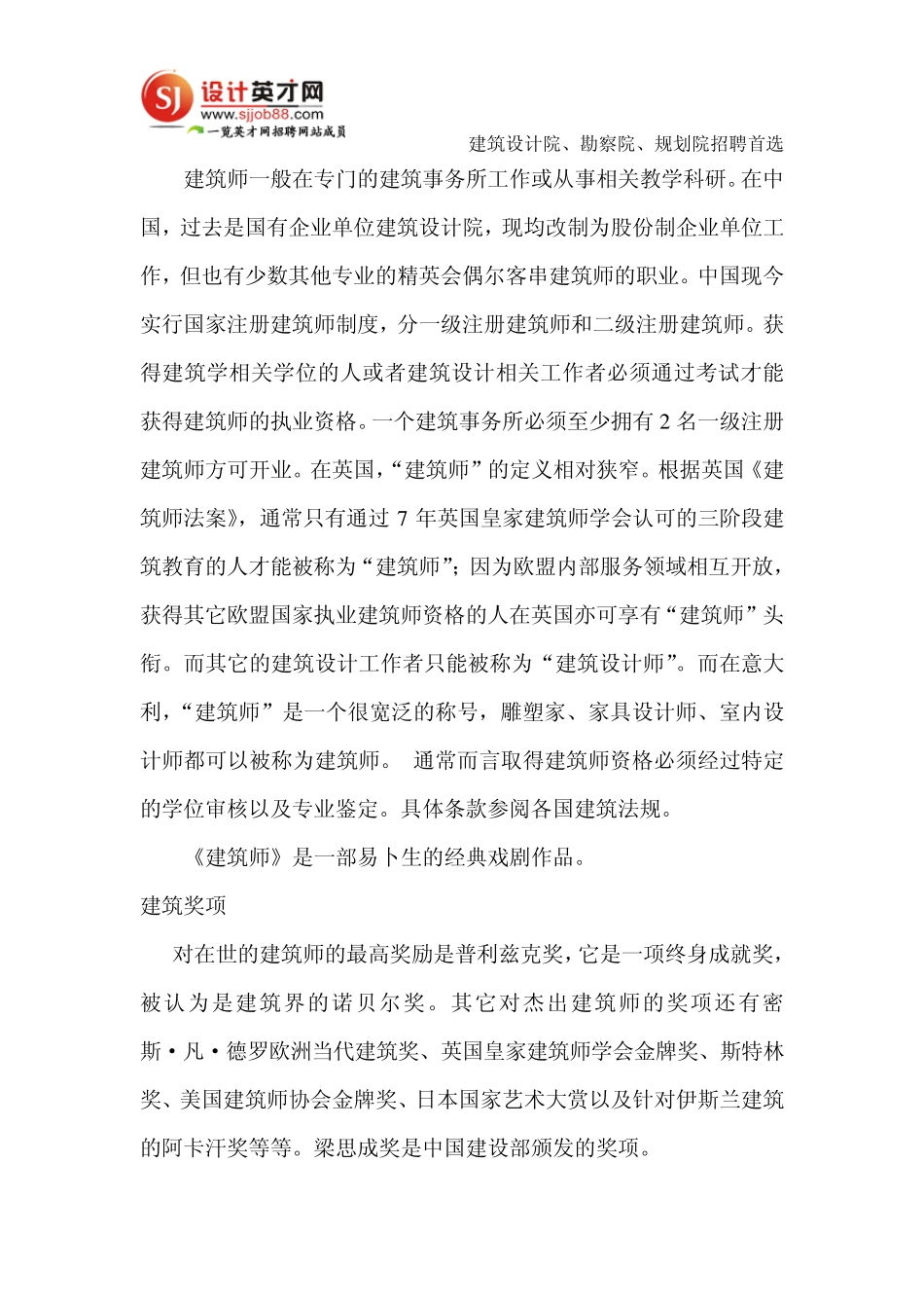 建筑设计行业五大龙头岗位分析_第2页