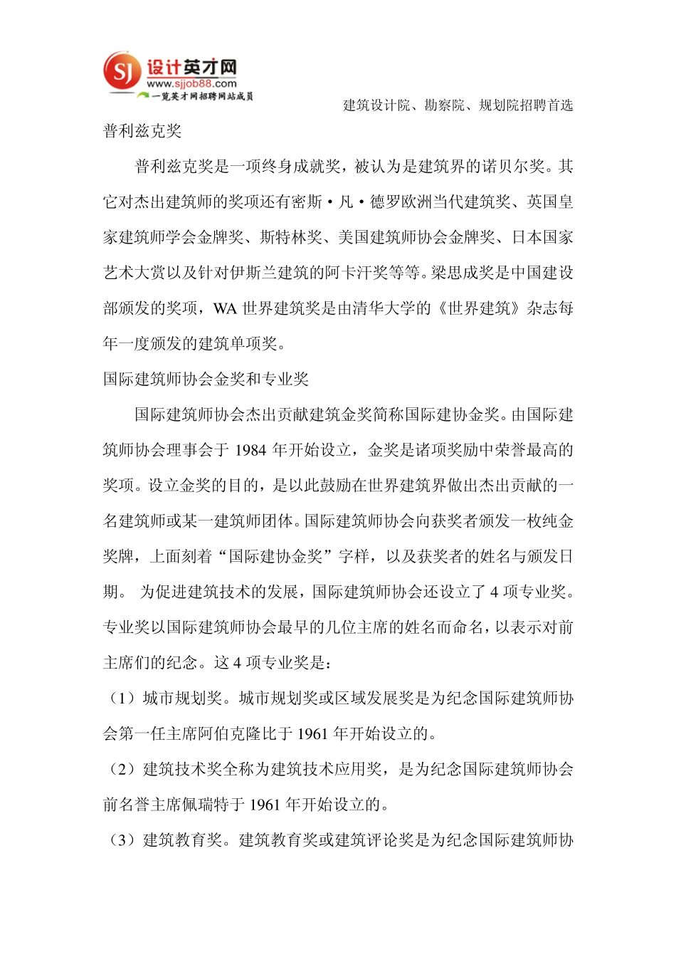 建筑设计行业五大龙头岗位分析_第3页