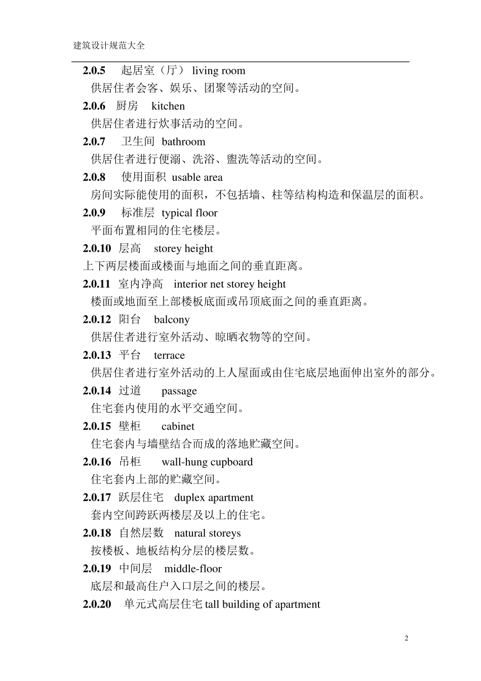 建筑设计规范大全_第2页