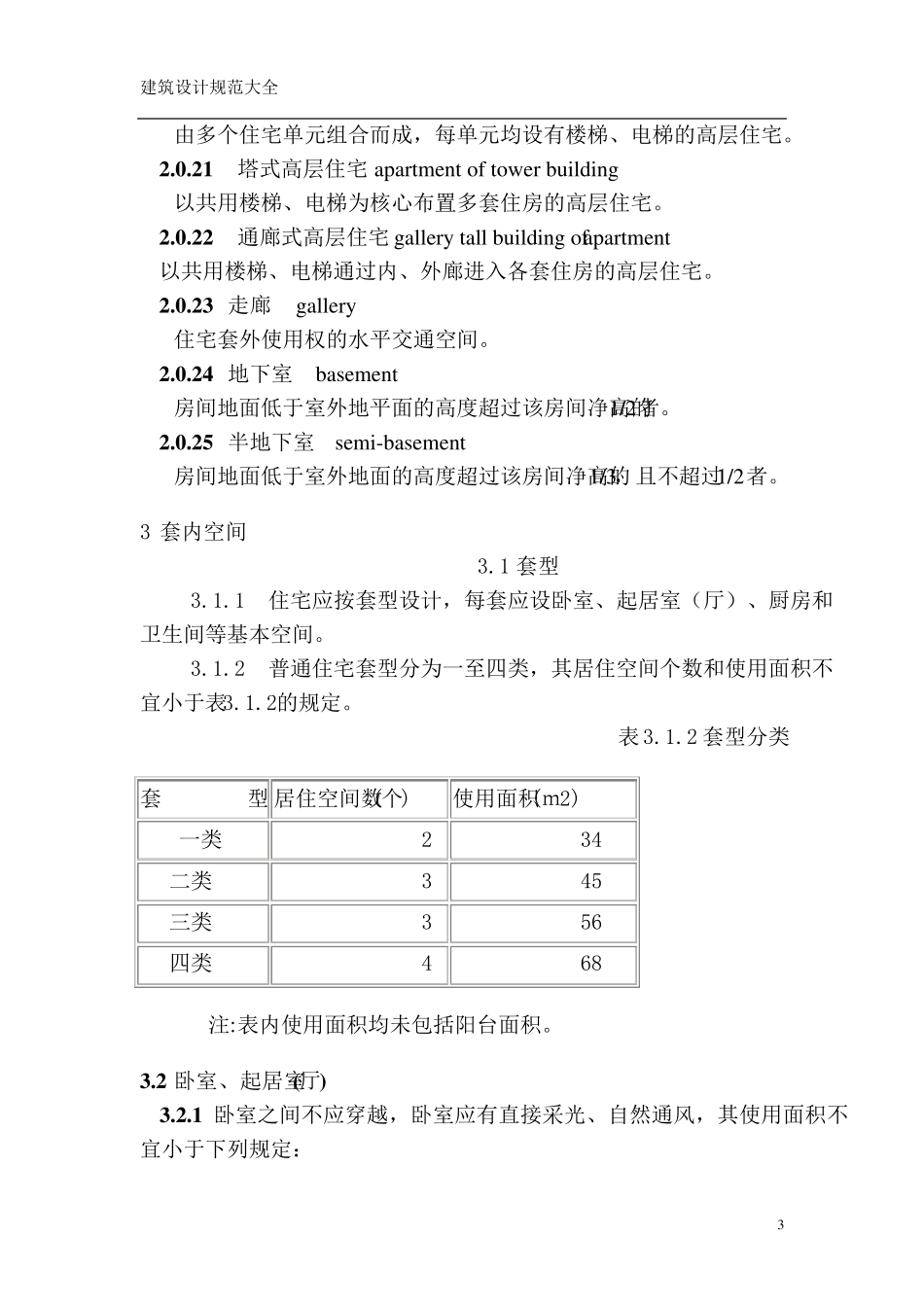 建筑设计规范大全_第3页