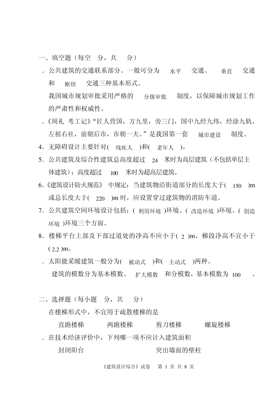 建筑设计试卷2答案_第1页